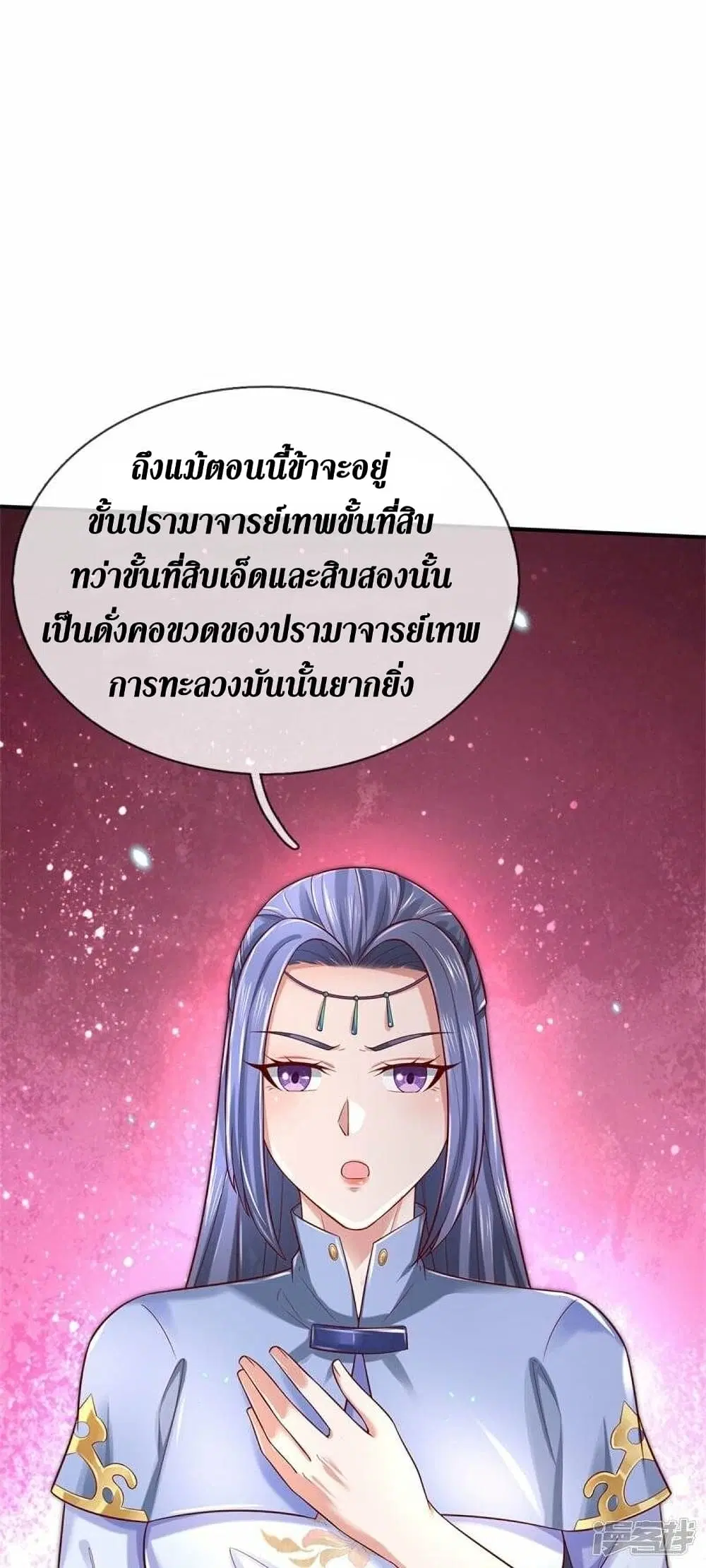 Sky Sword God ตอนที่ 509 หน้า 28