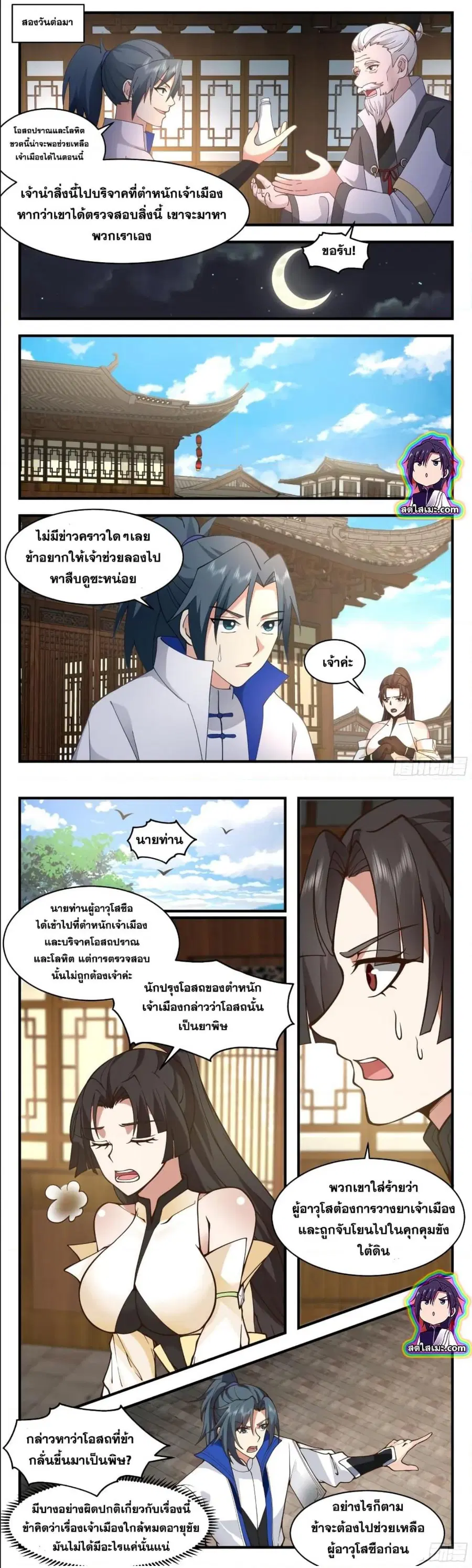 Martial Peak ตอนที่ 2828 หน้า 5