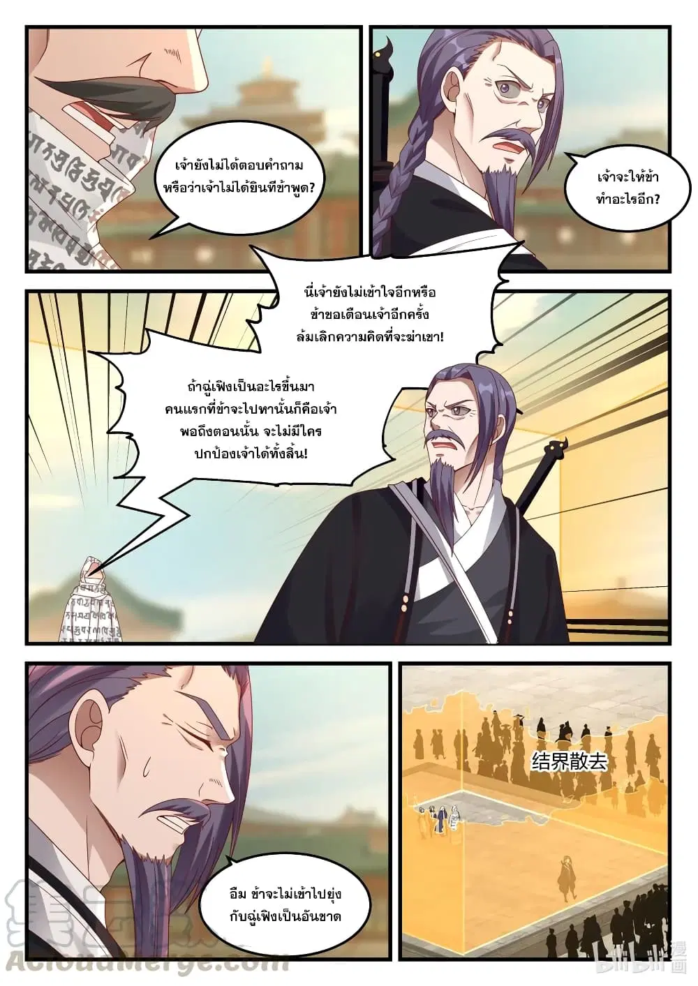 Martial God Asura ตอนที่ 145 หน้า 10