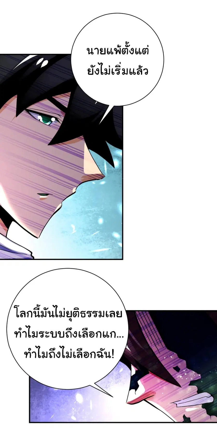 Apocalyptic Super System ตอนที่ 383 หน้า 21
