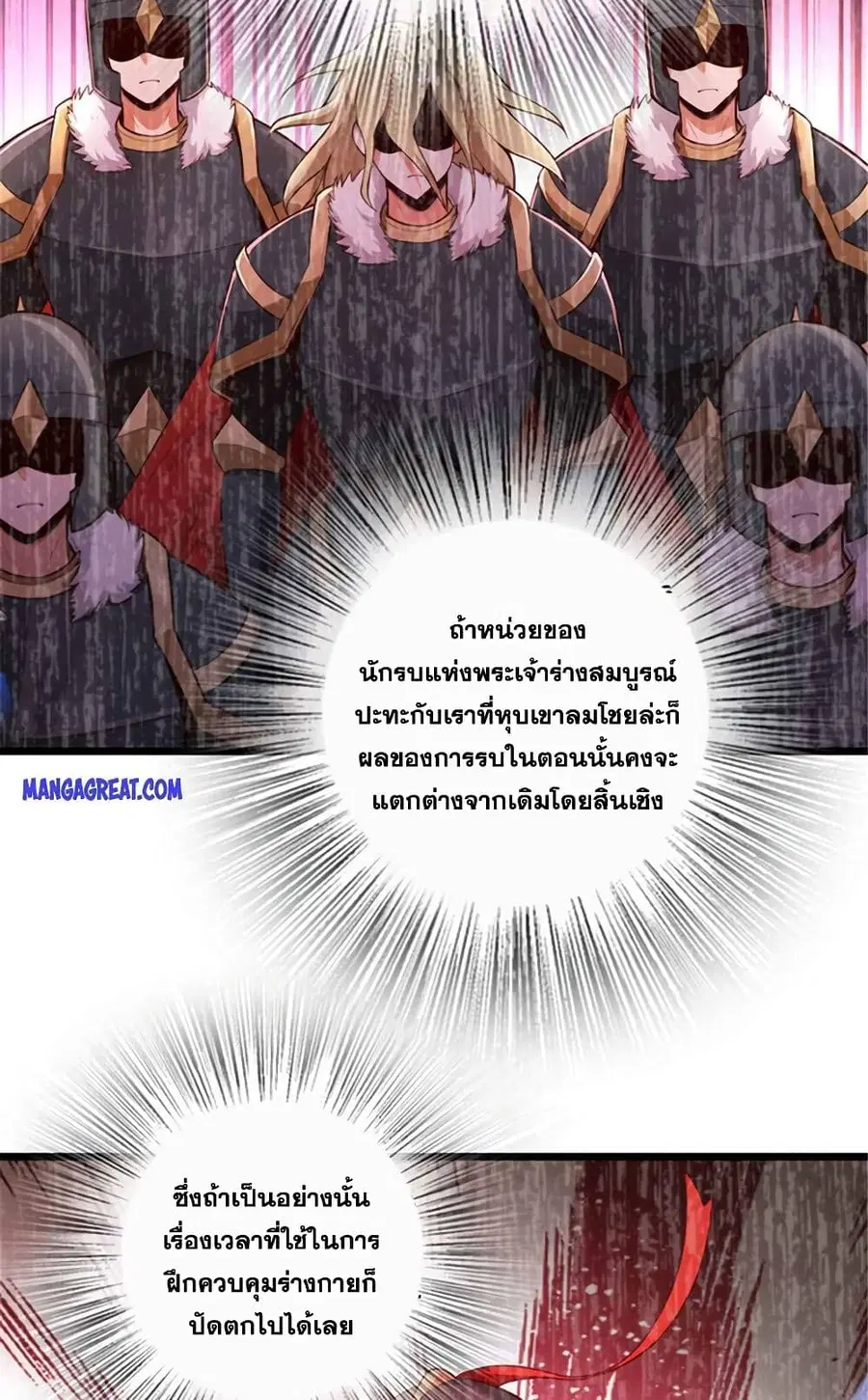 Release That Witch ตอนที่ 401 หน้า 23