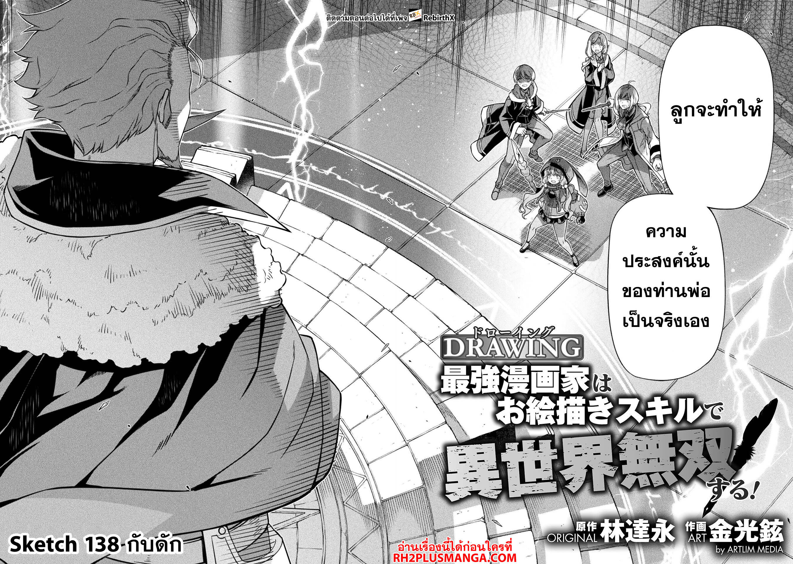 Drawing: Saikyou Mangaka wa Oekaki Skill de Isekai Musou Suru! นักวาดมังงะผู้ไร้เทียมทาน ณ แดนต่างโลก ตอนที่ 138 หน้า 3