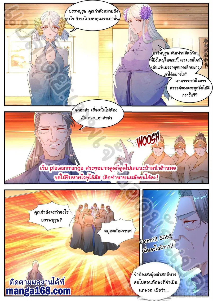 Rebirth Of The Urban Immortal Cultivator ตอนที่ 551 หน้า 9