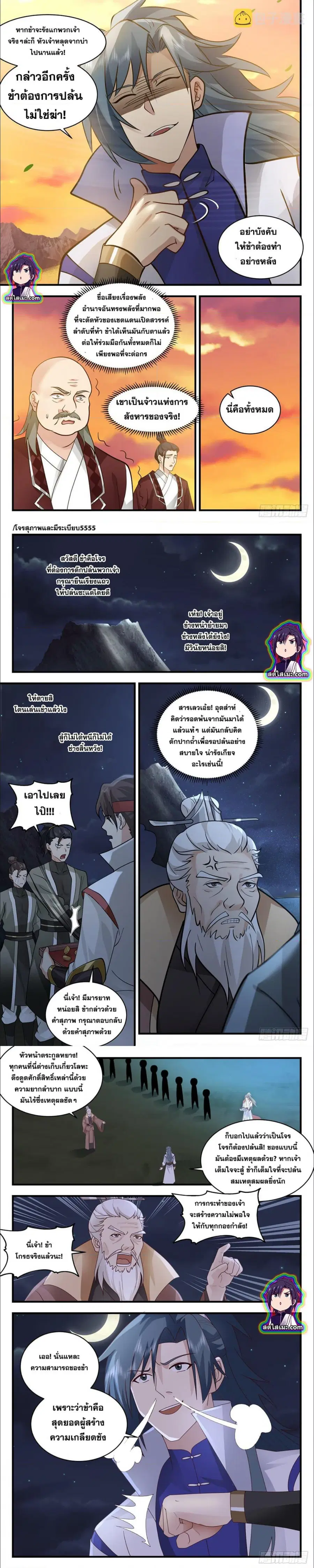Martial Peak ตอนที่ 2652 หน้า 4