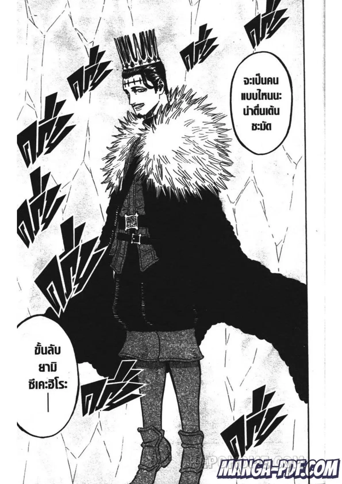 Black Clover ตอนที่ 239 หน้า 15