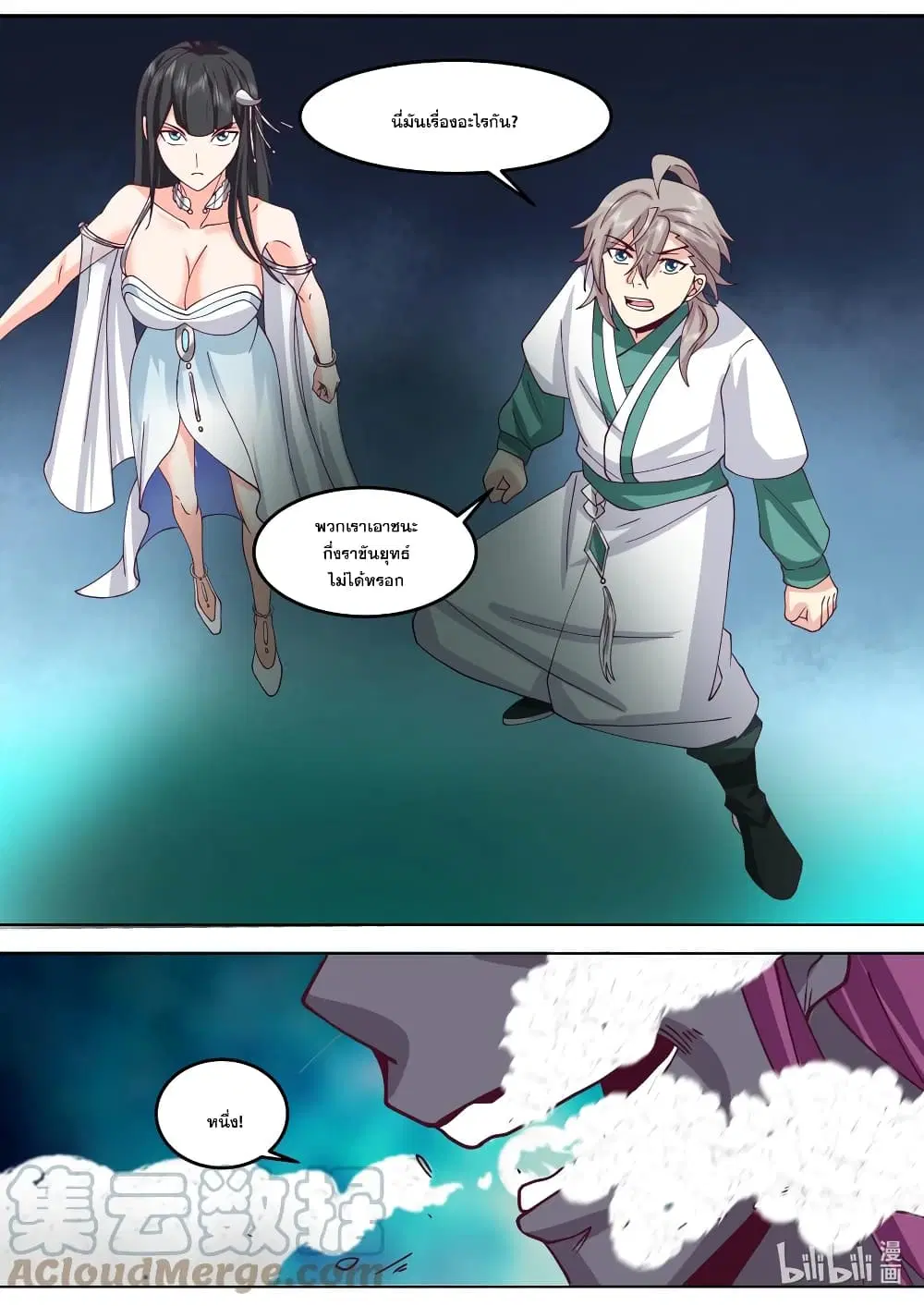 Martial God Asura ตอนที่ 712 หน้า 5