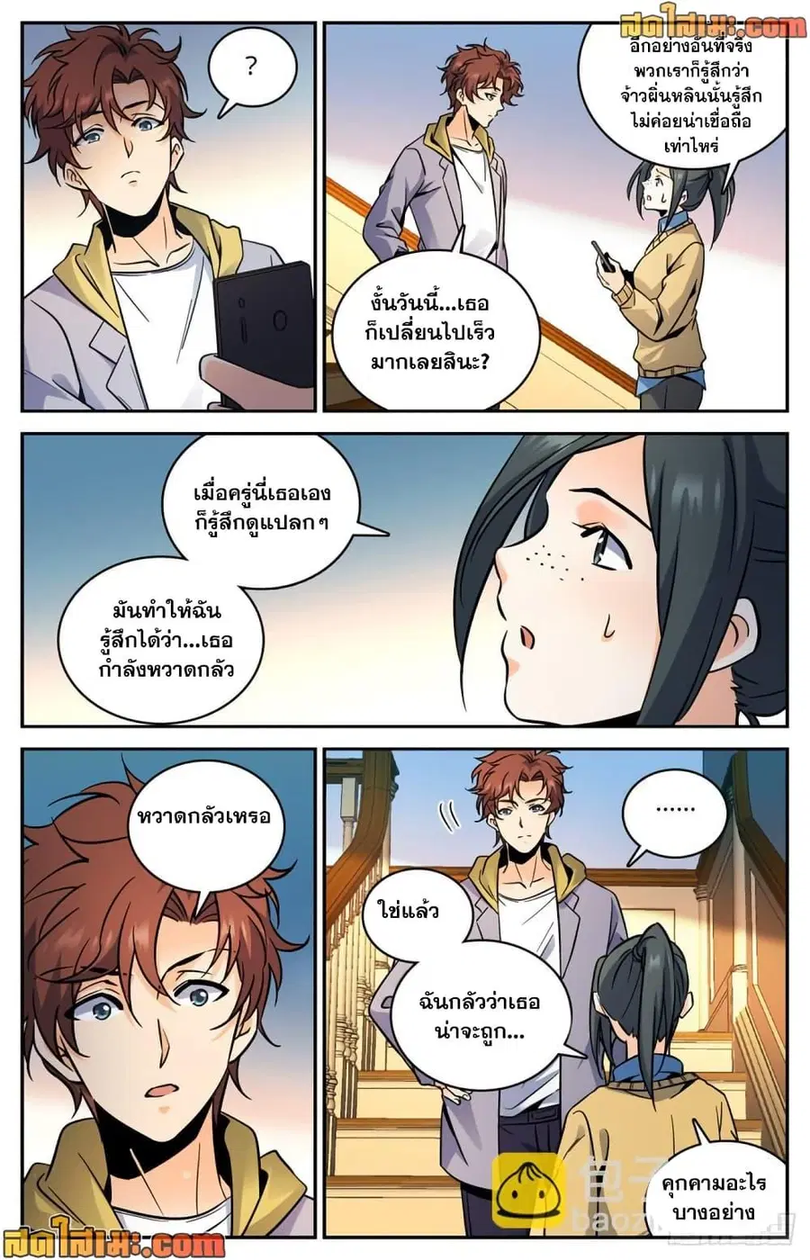 Versatile Mage ตอนที่ 551 หน้า 10