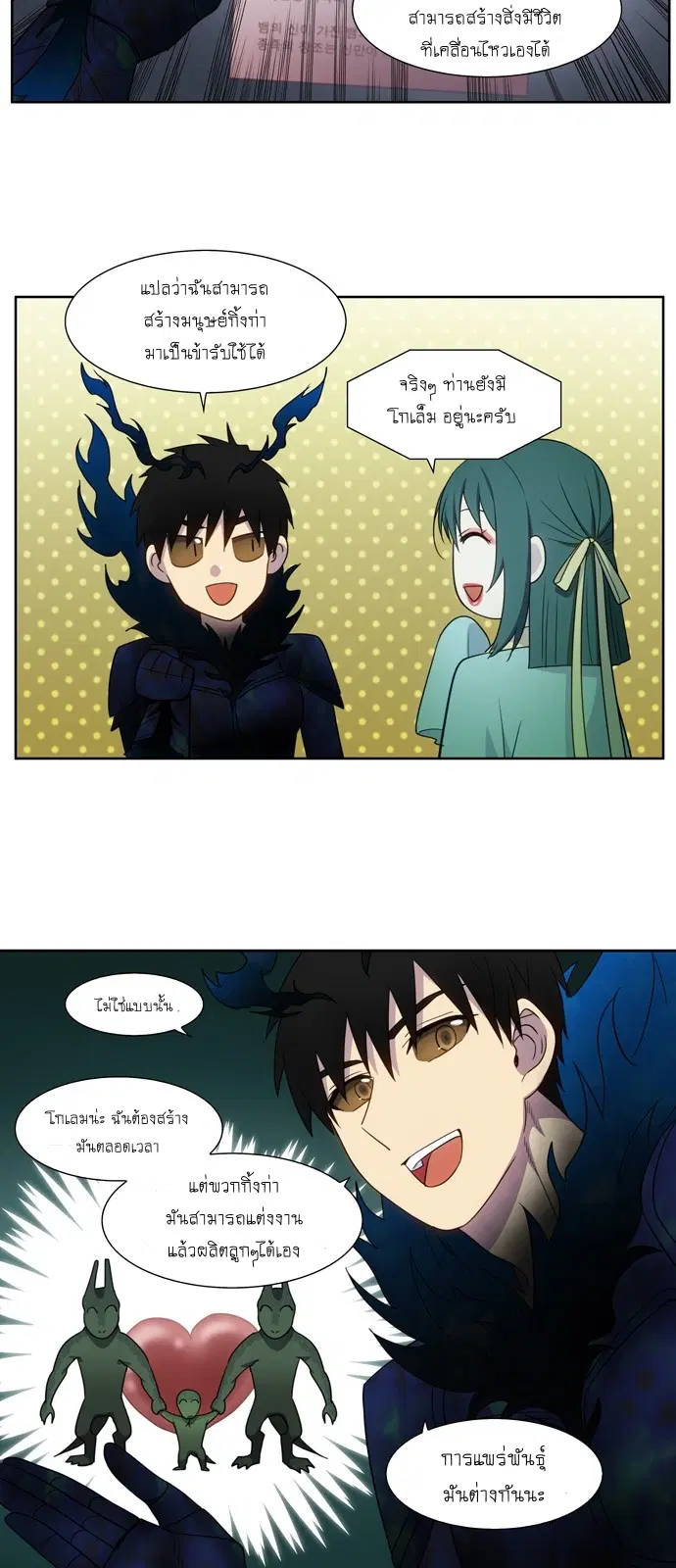 The Gamer ตอนที่ 429 หน้า 15