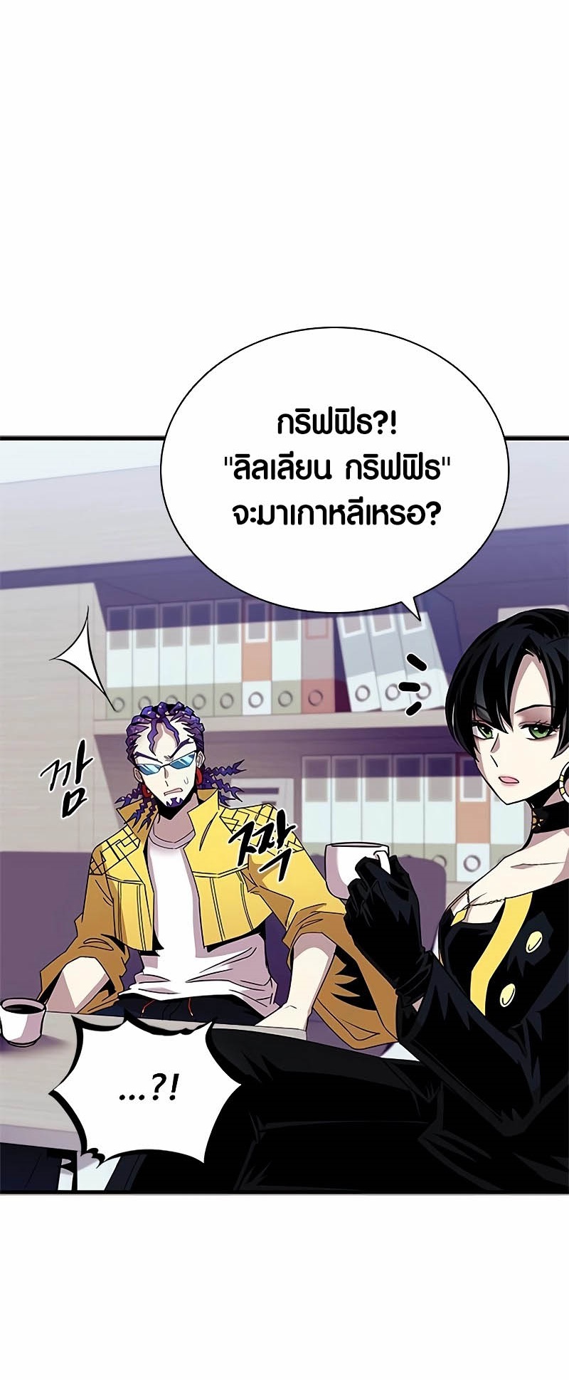 Villain to Kill ตอนที่ 140 หน้า 39