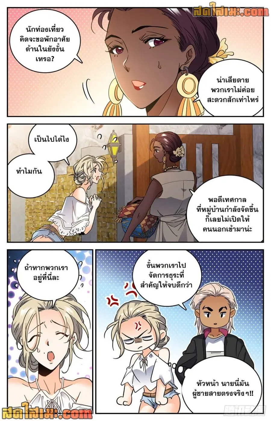 Versatile Mage ตอนที่ 614 หน้า 11