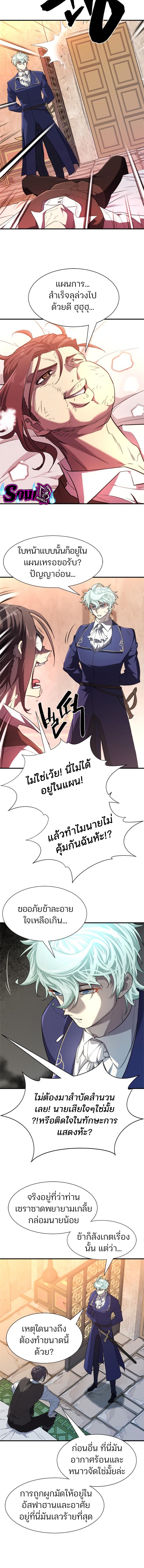 The World’s Best Engineer ยอดสถาปนิกผู้พิทักษ์อาณาจักร ตอนที่ 94 หน้า 8