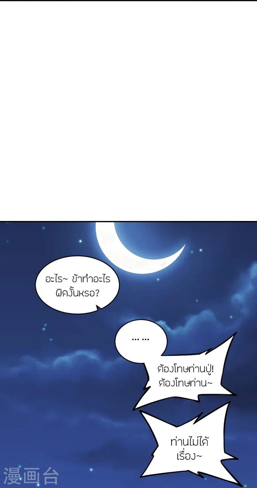 Banished Disciple’s Counterattack ราชาอมตะผู้ถูกขับไล่ ตอนที่ 291 หน้า 33