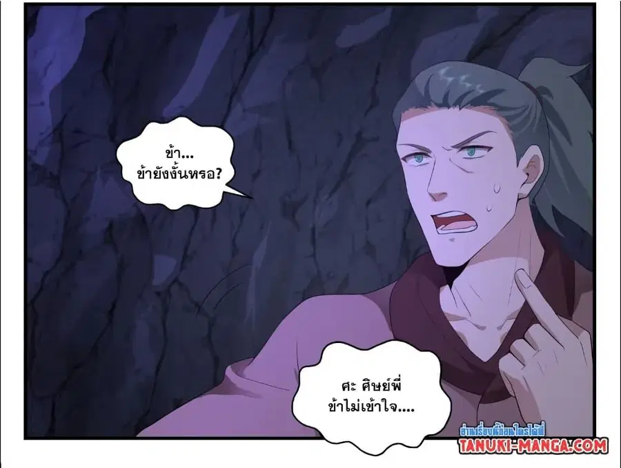Martial Peak ตอนที่ 3526 หน้า 12