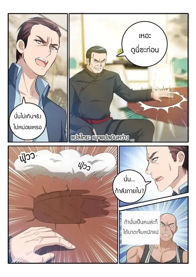 Rebirth Of The Urban Immortal Cultivator ตอนที่ 16 หน้า 6