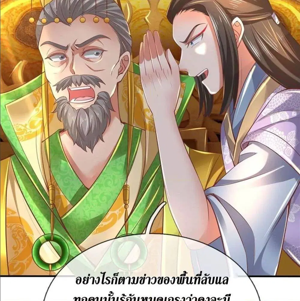 Sky Sword God ตอนที่ 322 หน้า 41