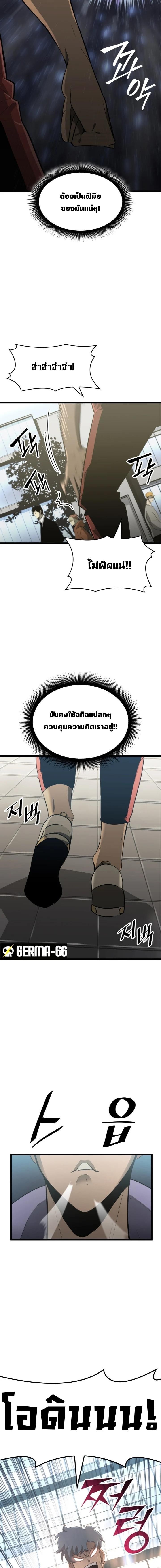 Return of the SSS-Class Ranker ตอนที่ 2 หน้า 6