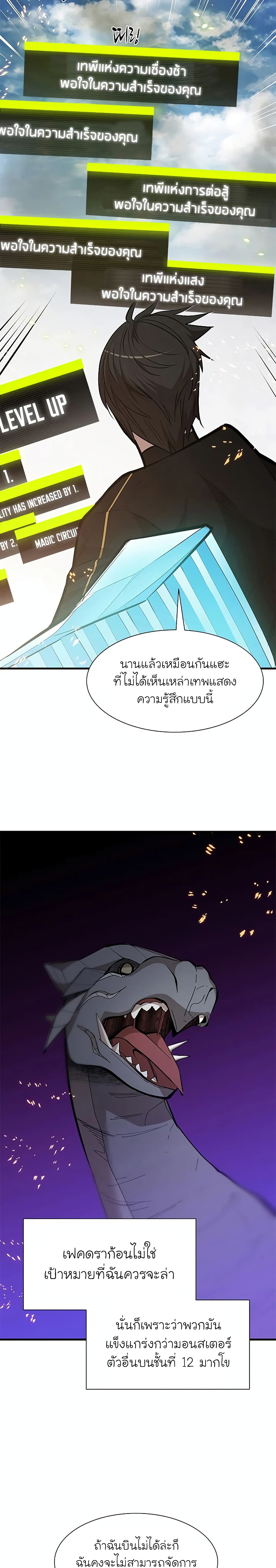 The Tutorial is Too Hard โลกฝึกสอนสุดโหดร้าย ตอนที่ 66 หน้า 3