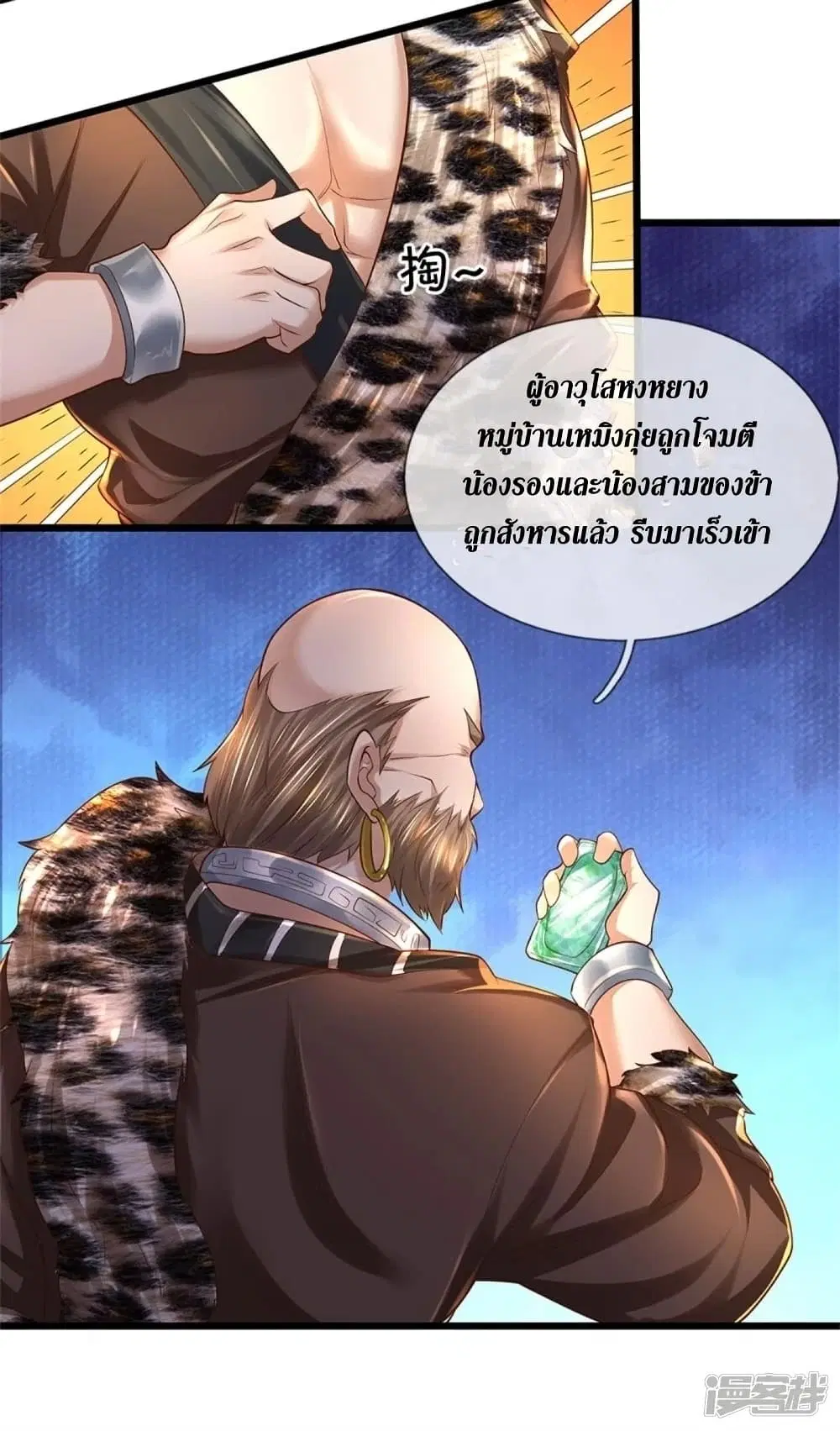 Sky Sword God ตอนที่ 426 หน้า 29
