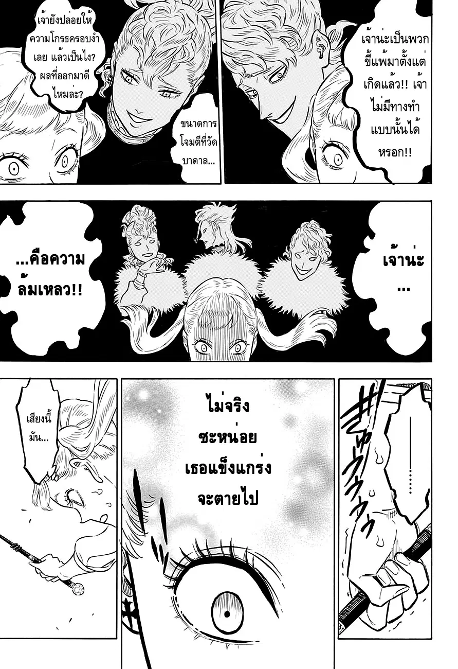 Black Clover ตอนที่ 87 หน้า 8