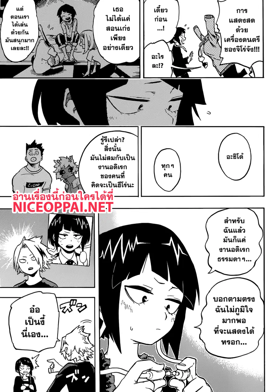 My Hero Academia ตอนที่ 169 หน้า 16