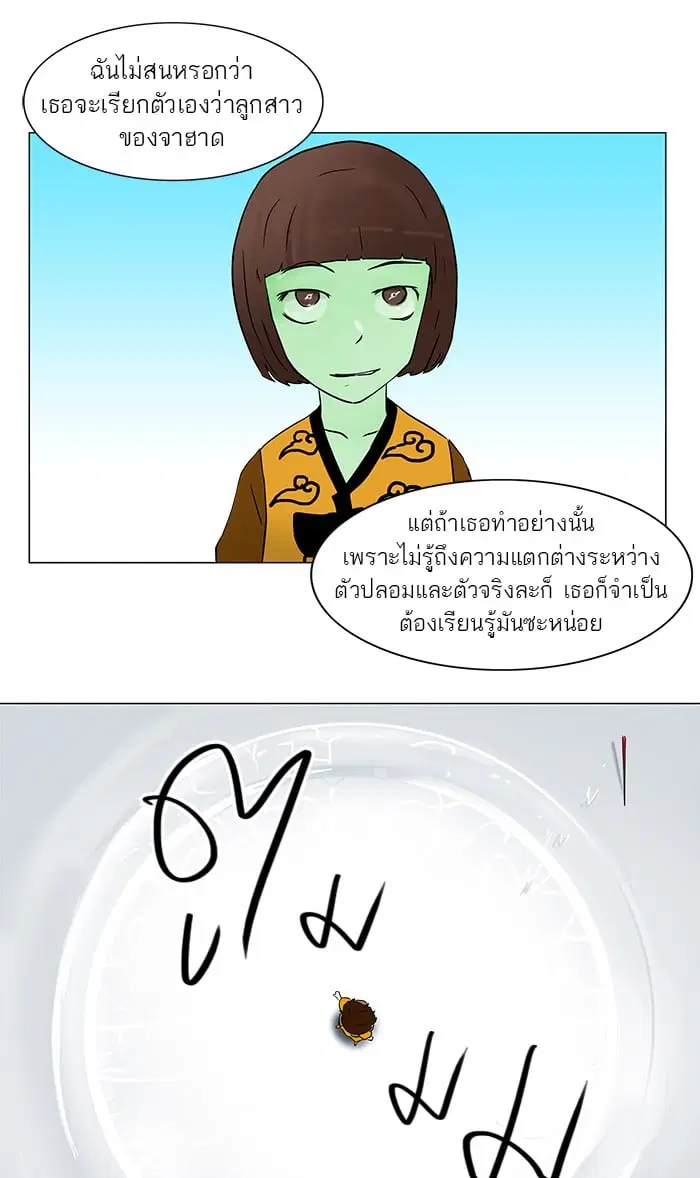 Tower of God ตอนที่ 32 หน้า 34