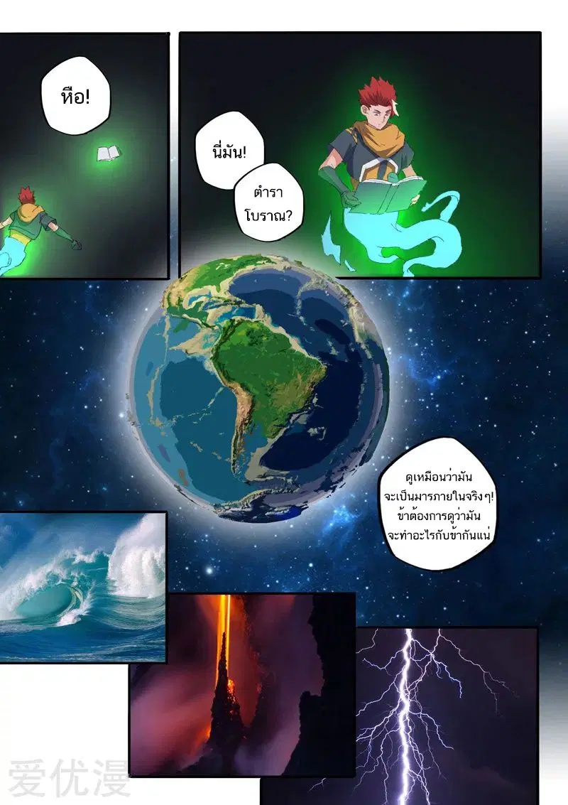 Martial Master ตอนที่ 485 หน้า 4