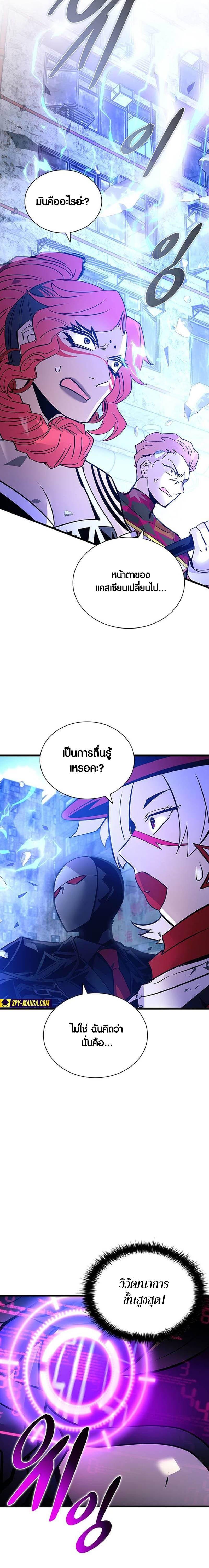 Villain to Kill ตอนที่ 158 หน้า 23