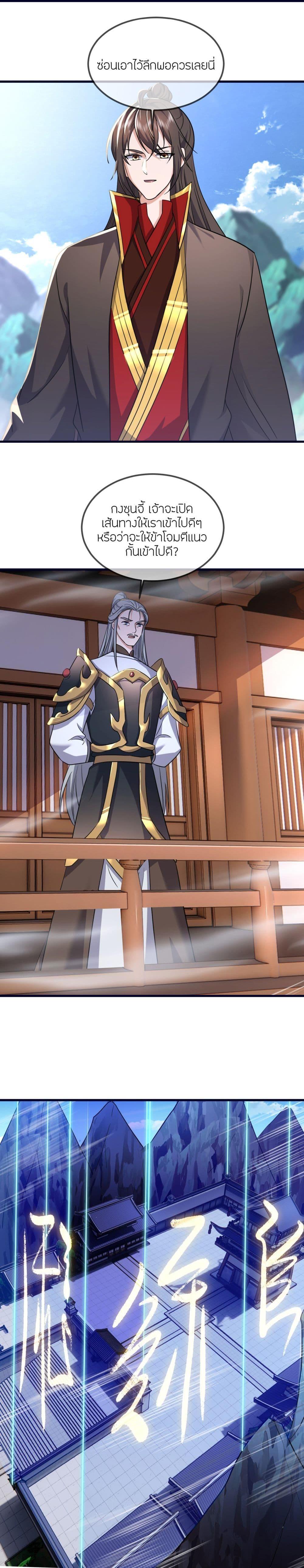 Banished Disciple’s Counterattack ราชาอมตะผู้ถูกขับไล่ ตอนที่ 509 หน้า 11