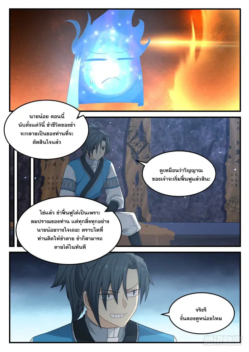 Martial Peak ตอนที่ 84 หน้า 7