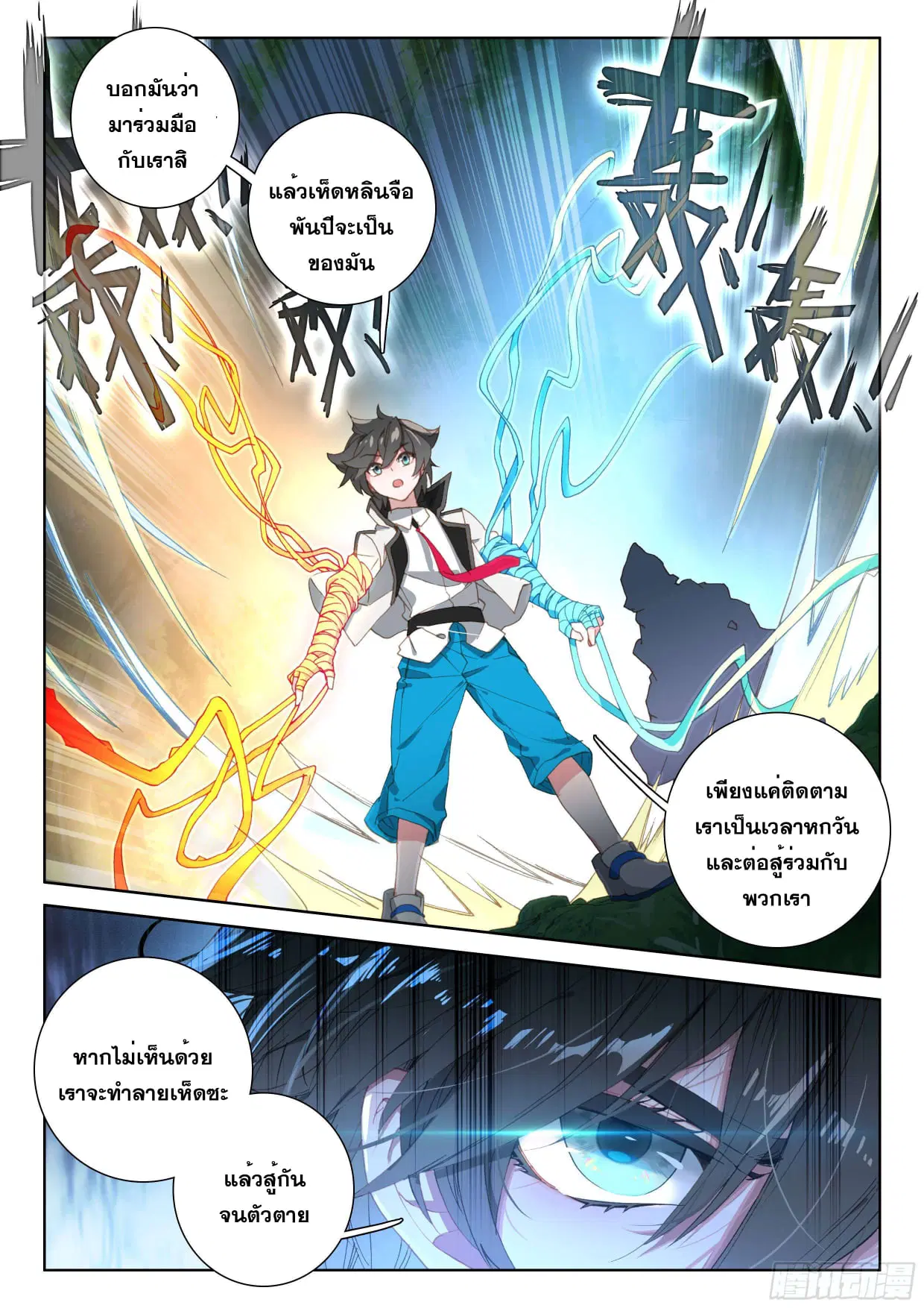Douluo Dalu IV: Zhongji Douluo ตอนที่ 102 หน้า 12