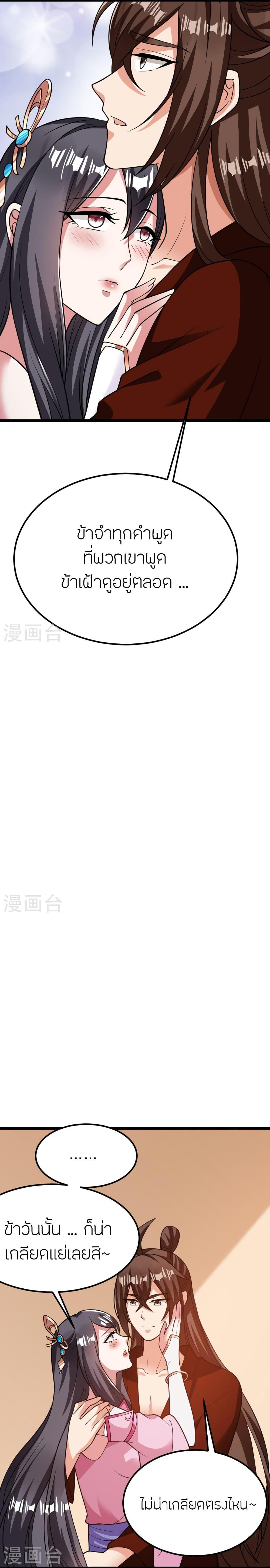 Banished Disciple’s Counterattack ราชาอมตะผู้ถูกขับไล่ ตอนที่ 409 หน้า 21