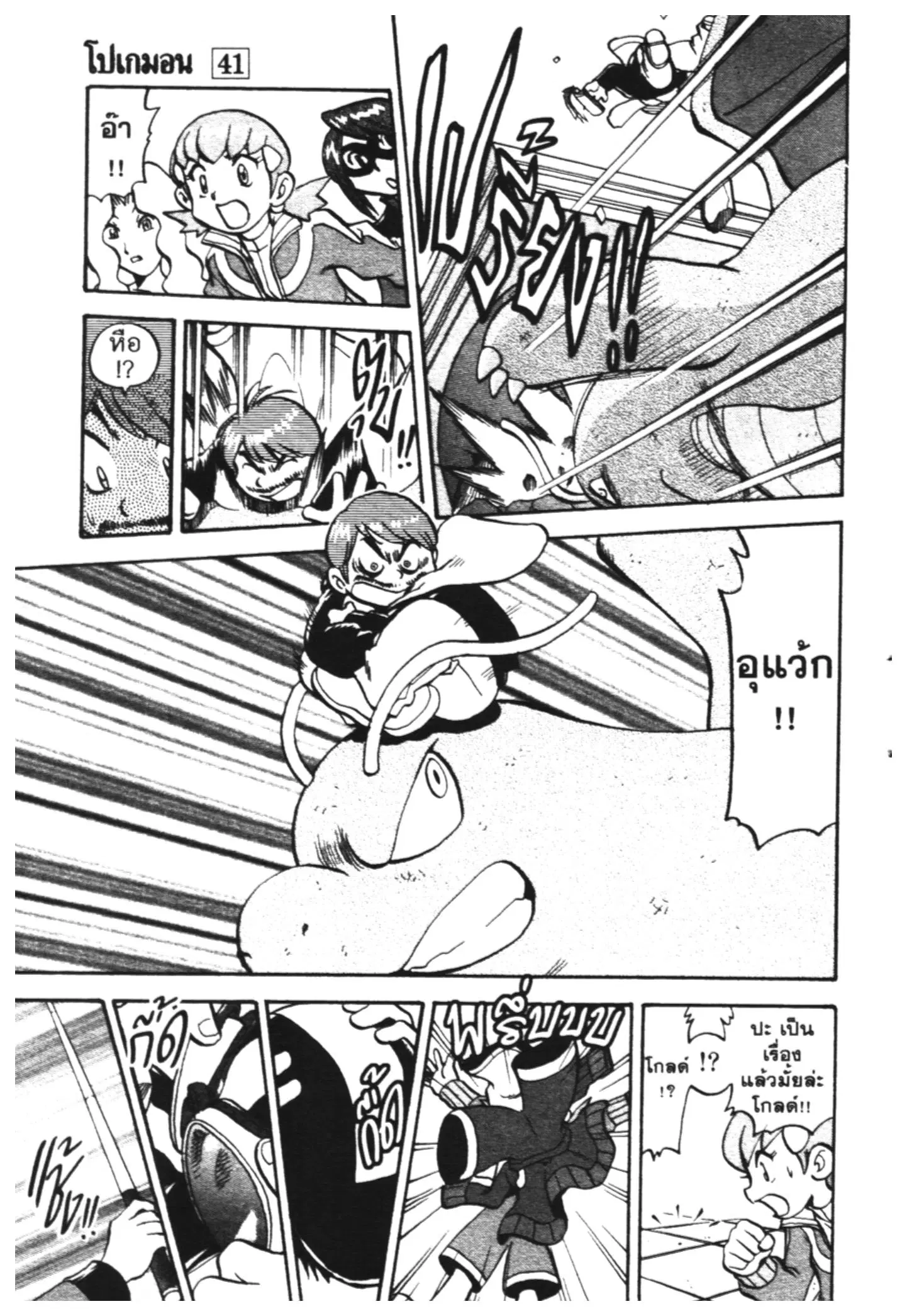Pokémon ตอนที่ 444 หน้า 11