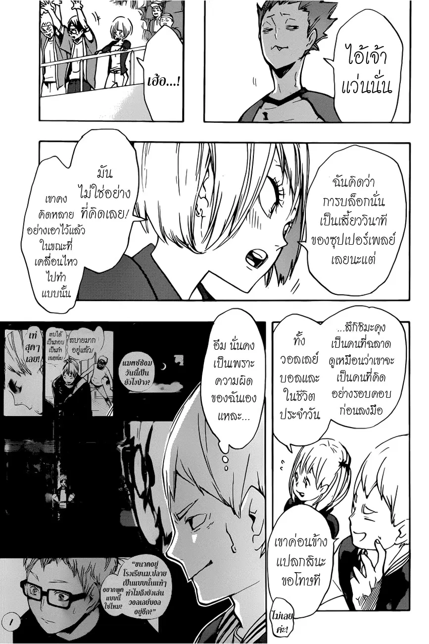 Haikyuu!! ตอนที่ 164 หน้า 9
