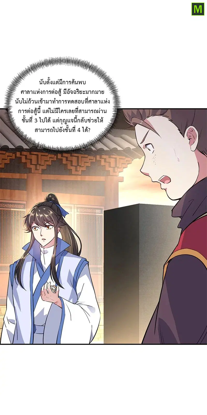 Peerless Battle Spirit ตอนที่ 152 หน้า 14