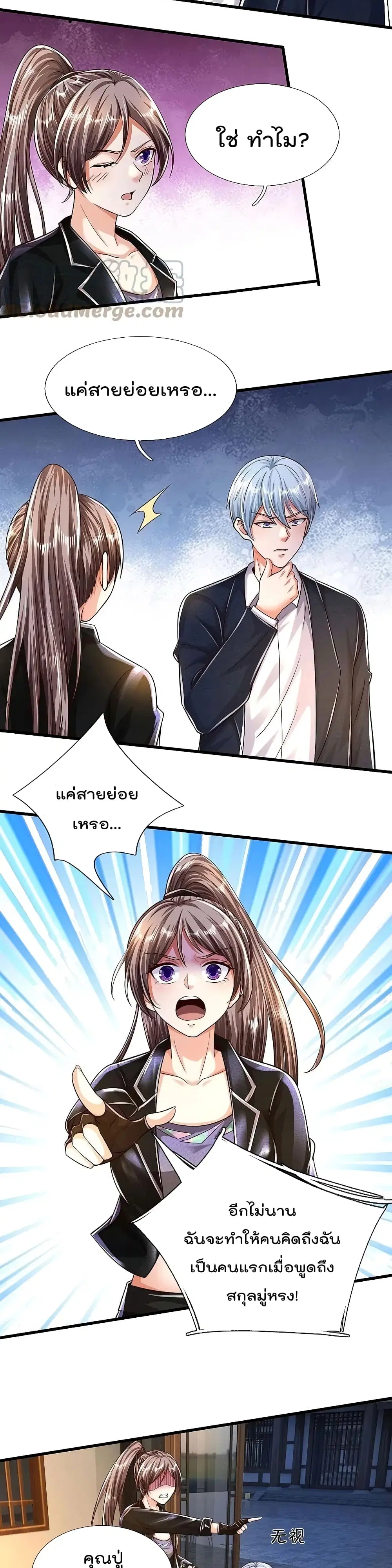 I’m the Great Immortal ตอนที่ 482 หน้า 3
