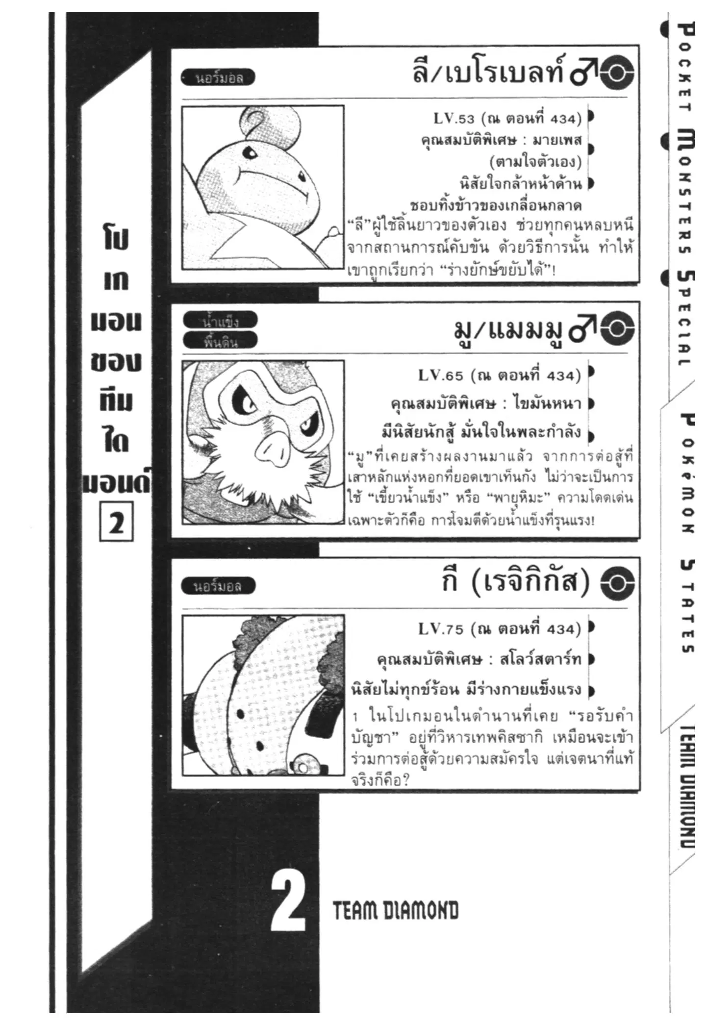 Pokémon ตอนที่ 434 หน้า 16