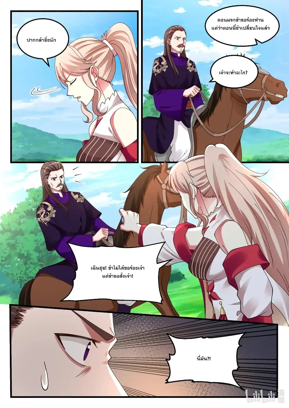 Martial God Asura ตอนที่ 86 หน้า 8