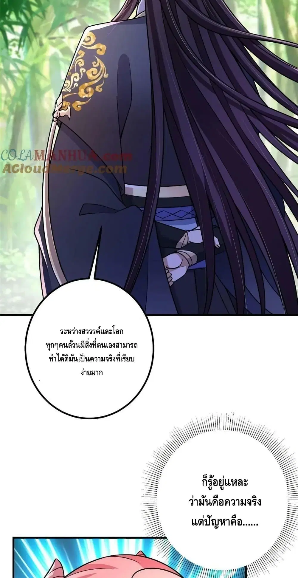 Keep A Low Profile ตอนที่ 203 หน้า 21