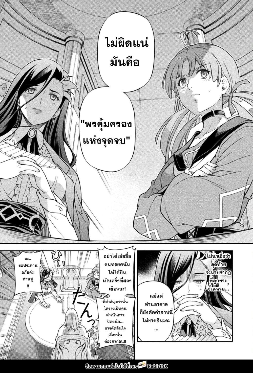 Drawing: Saikyou Mangaka wa Oekaki Skill de Isekai Musou Suru! นักวาดมังงะผู้ไร้เทียมทาน ณ แดนต่างโลก ตอนที่ 172 หน้า 13