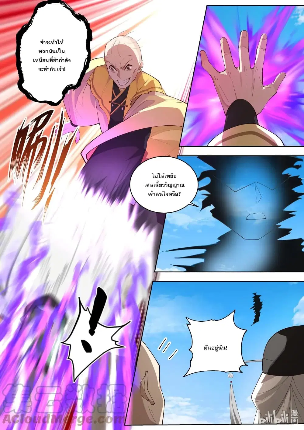Martial God Asura ตอนที่ 611 หน้า 8
