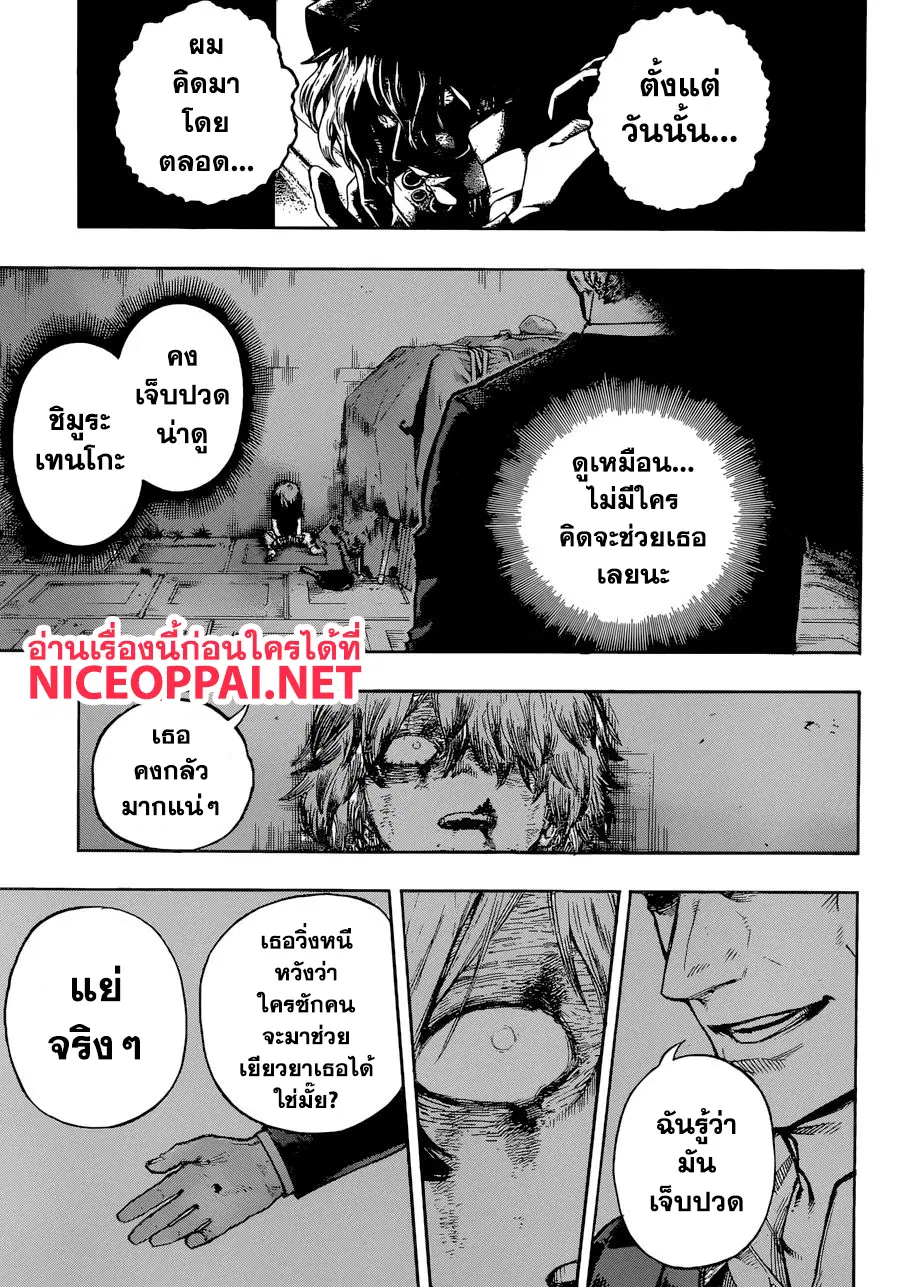 Boku no Hero Academia (My Hero Academia) ตอนที่ 221 หน้า 4