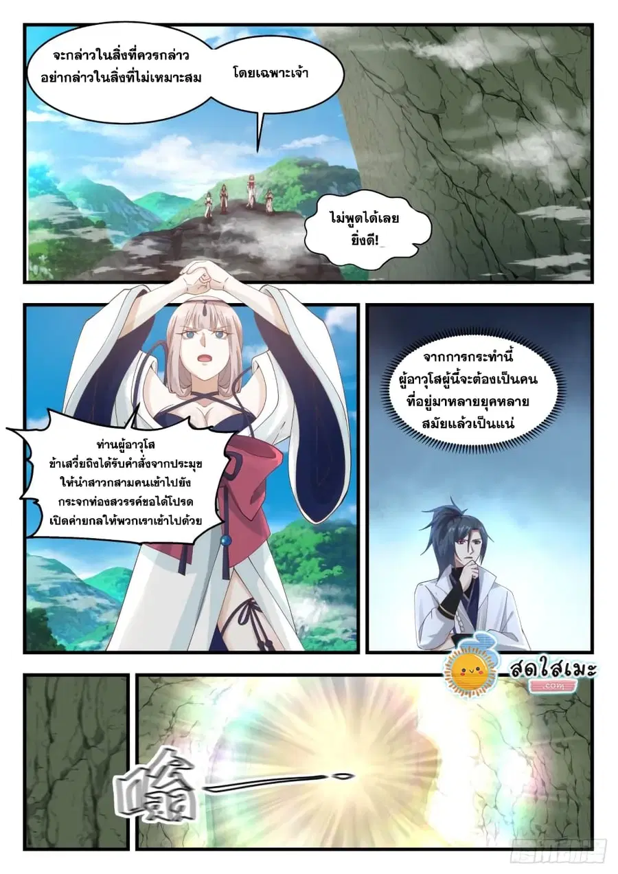 Martial Peak ตอนที่ 1764 หน้า 8