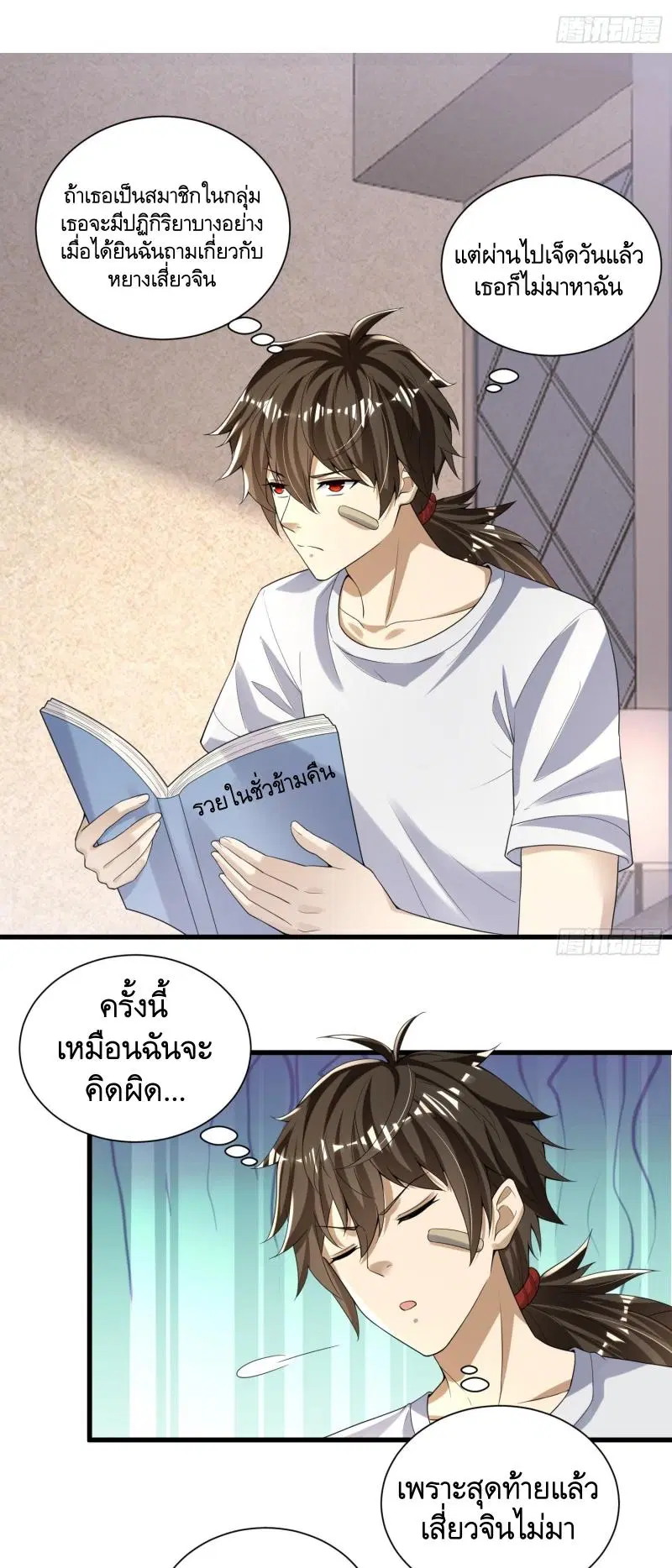 The First Order ตอนที่ 278 หน้า 13