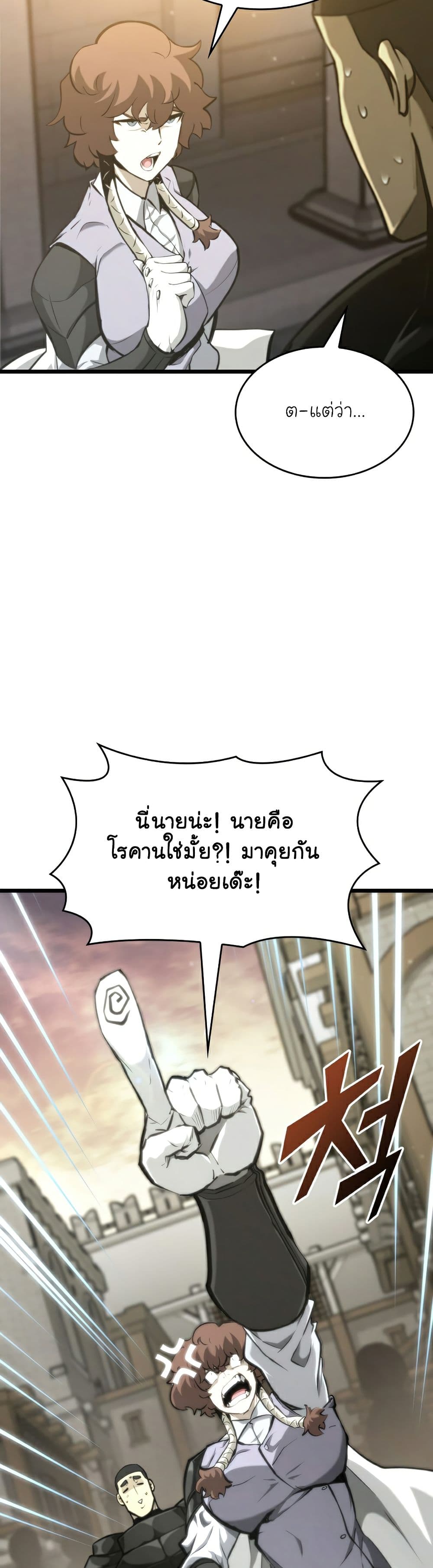 Return of the SSS-Class Ranker ตอนที่ 35 หน้า 31
