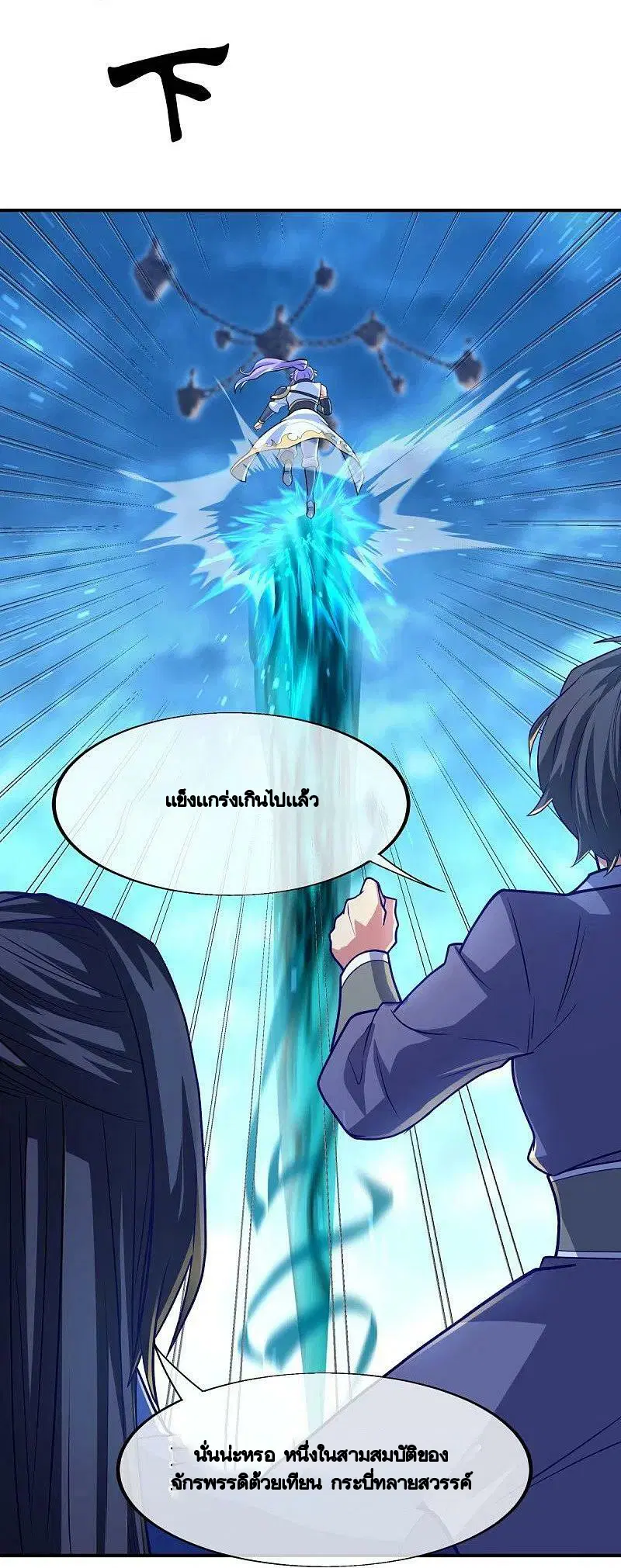 Peerless Battle Spirit ตอนที่ 454 หน้า 21