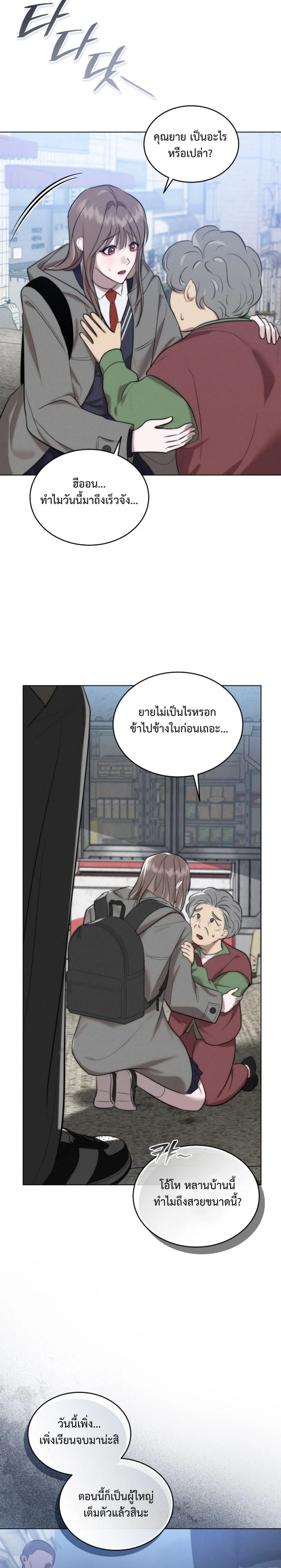 Cinder Pure Love – เถ้าถ่านแห่งรัก ตอนที่ 1 หน้า 9