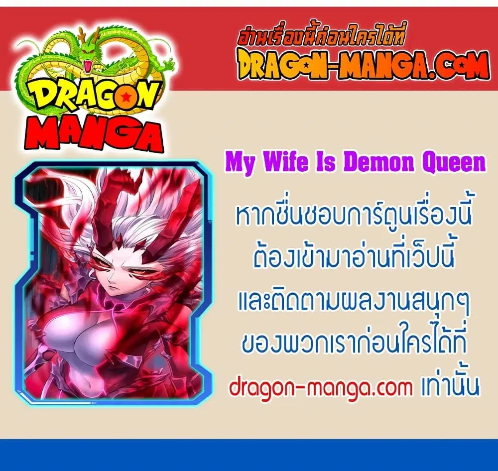 My Wife is a Demon Queen ตอนที่ 201 หน้า 39