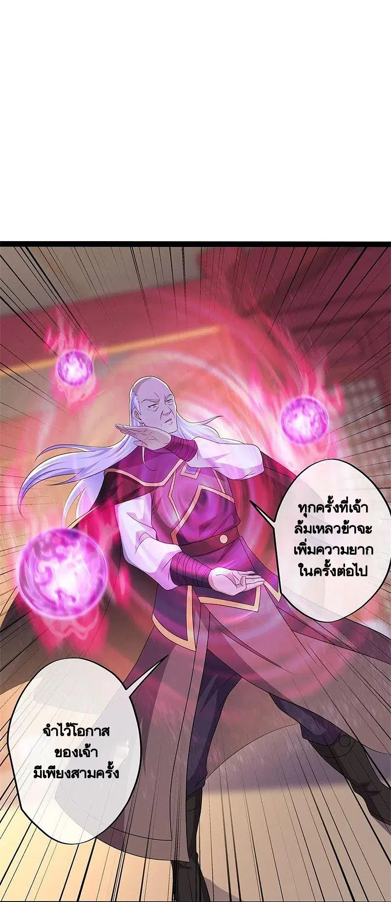 Peerless Battle Spirit ตอนที่ 395 หน้า 21