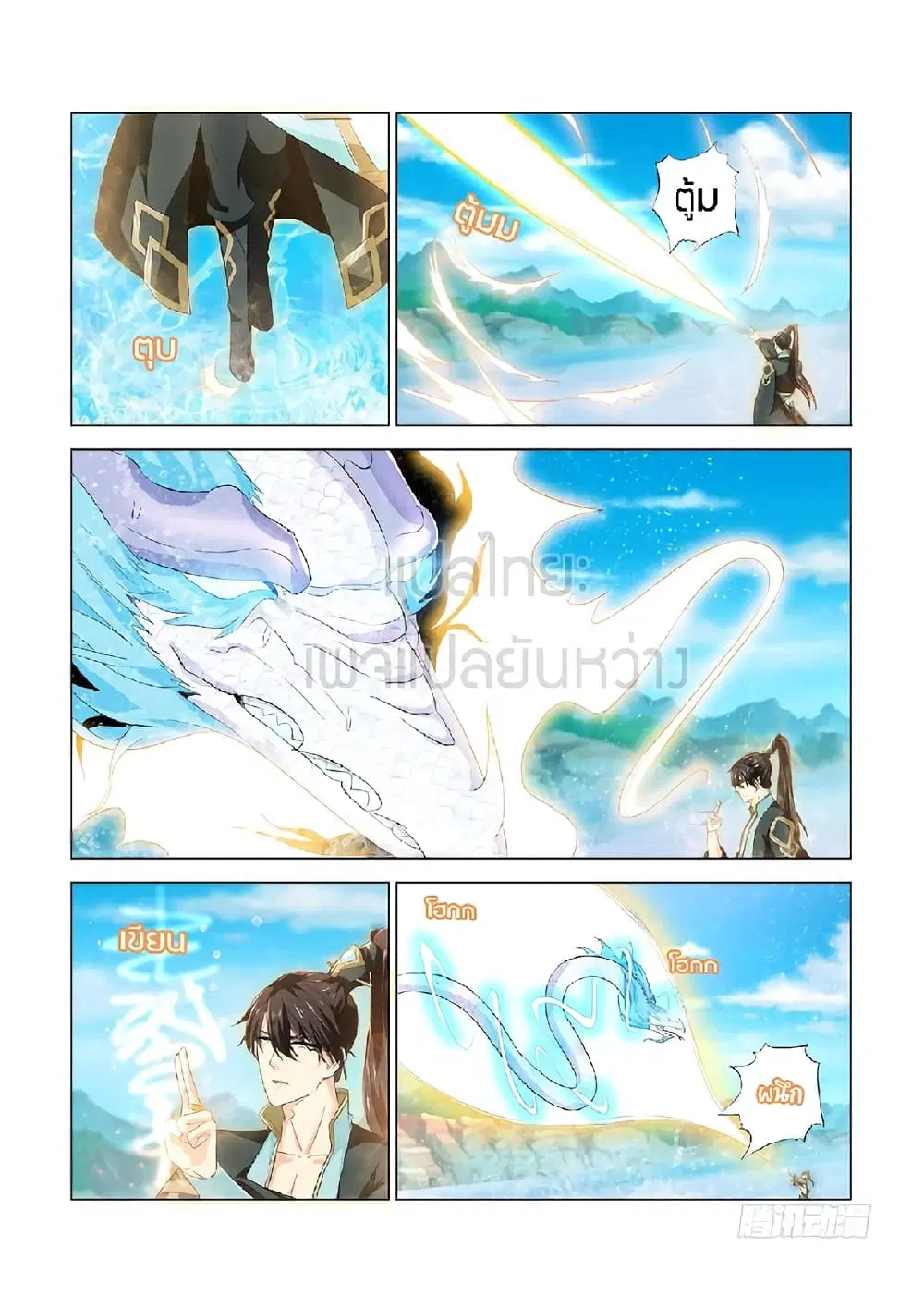 Rebirth Of The Urban Immortal Cultivator ตอนที่ 384 หน้า 11