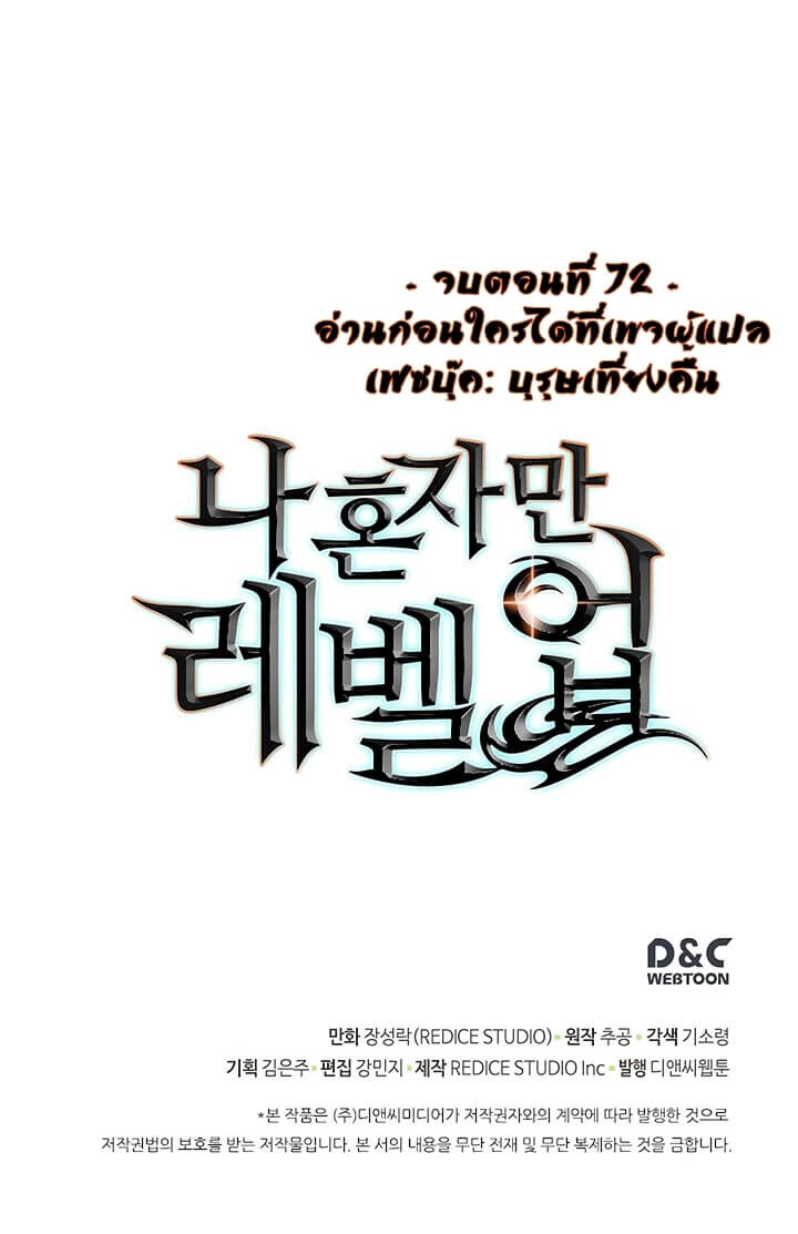 Solo Leveling โซโล่เลเวลลิ่ง ตอนที่ 72 หน้า 52